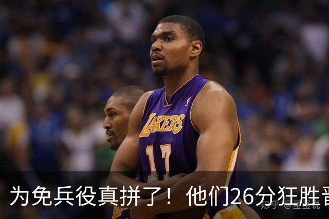 为免兵役真拼了！他们26分狂胜晋级亚运会决赛，中国男篮大战日本
